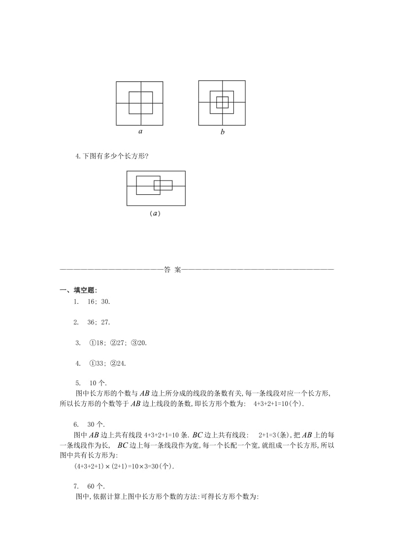 四年级数学 奥数练习10 数线段与长方形习题（B）.doc_第3页