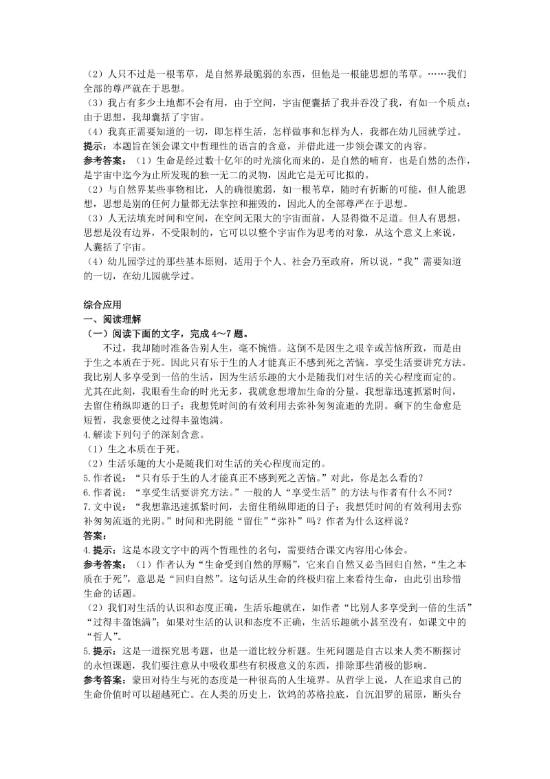 2019-2020年高中语文 12.短文三篇达标训练 新人教必修4.doc_第2页