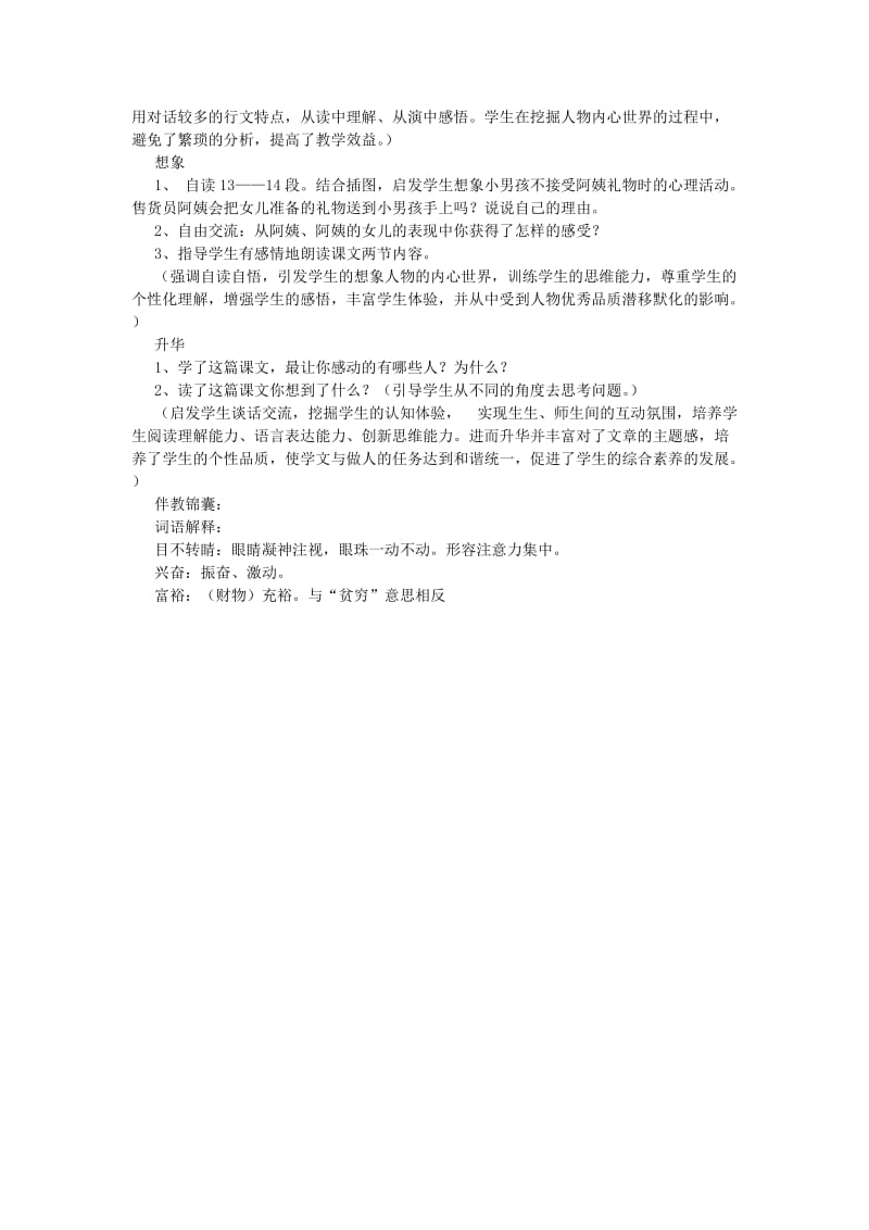 二年级语文下册 第六单元 28 玩具柜台前的孩子教案2 鲁教版.doc_第2页