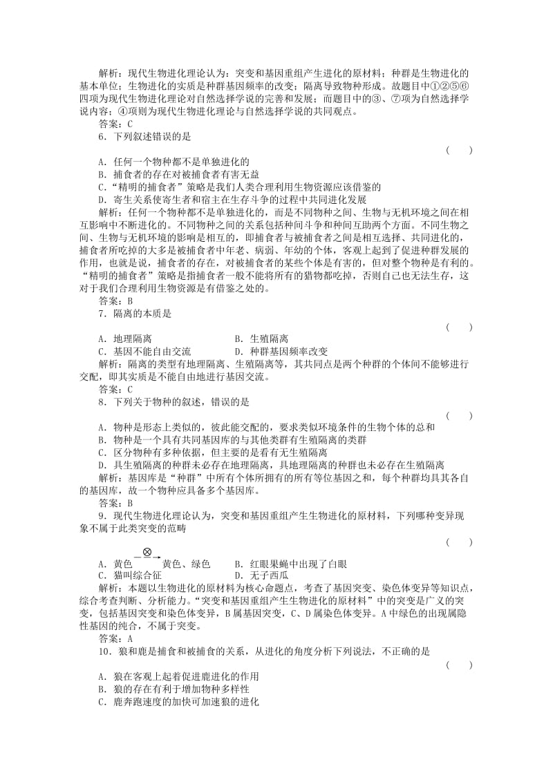 2019-2020年高三生物一轮复习 第7章 第1、2节 新人教版必修2.doc_第2页