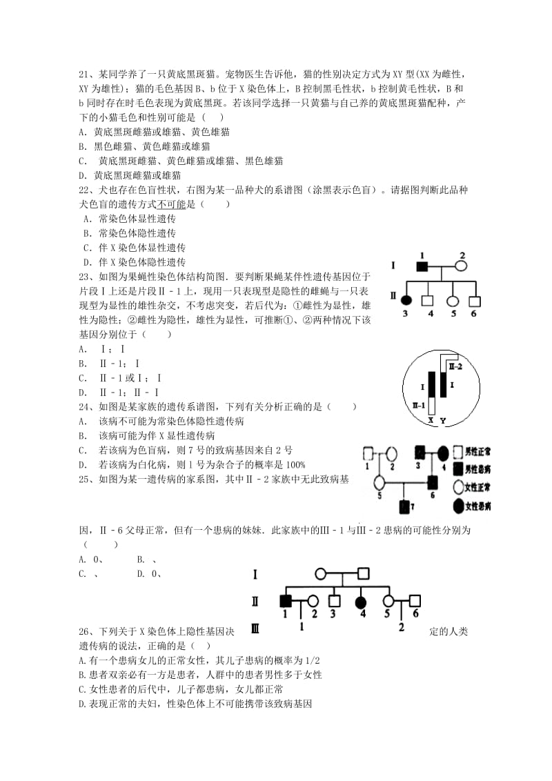 2019-2020年高二上学期第一次月考试题 生物（重、星） 含答案.doc_第3页