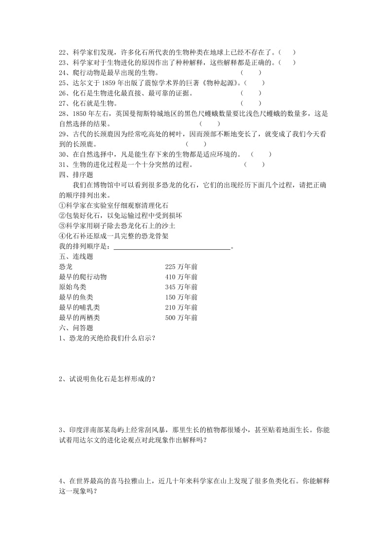 六年级科学下册 第3单元《进化》复习检测 苏教版.doc_第3页