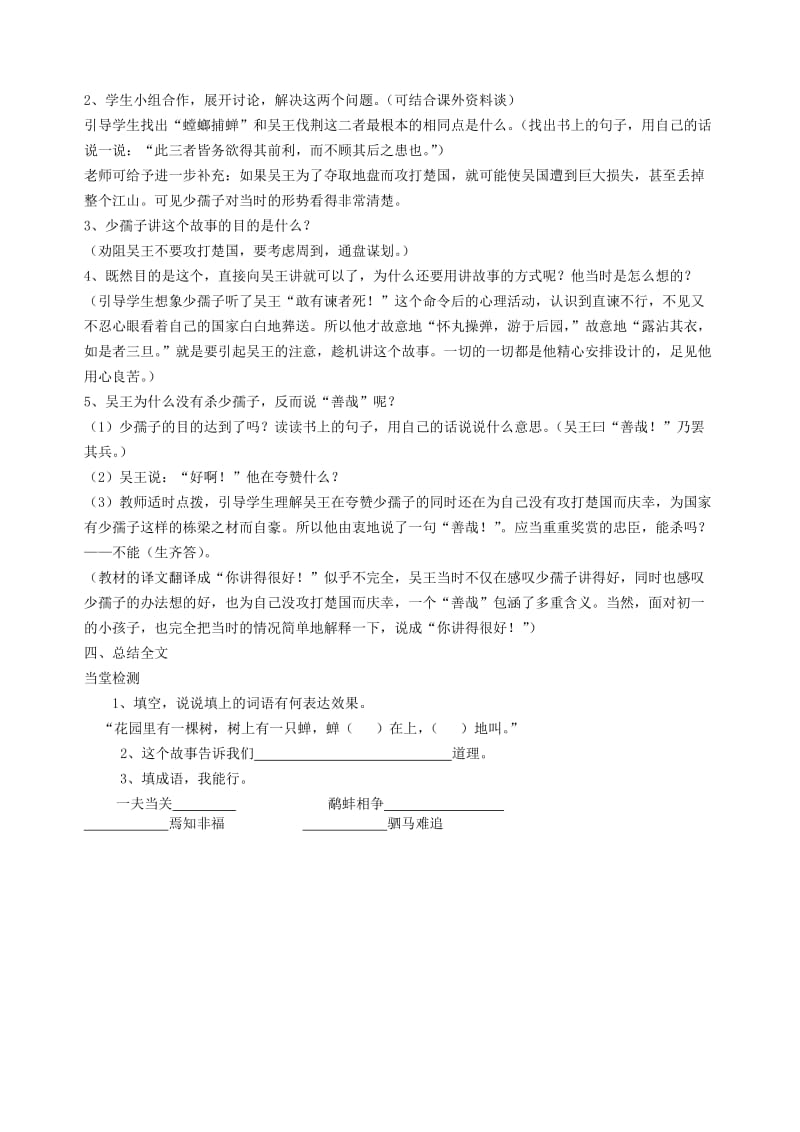 六年级语文上册 6.5 螳螂捕蝉教案2 北师大版.doc_第2页