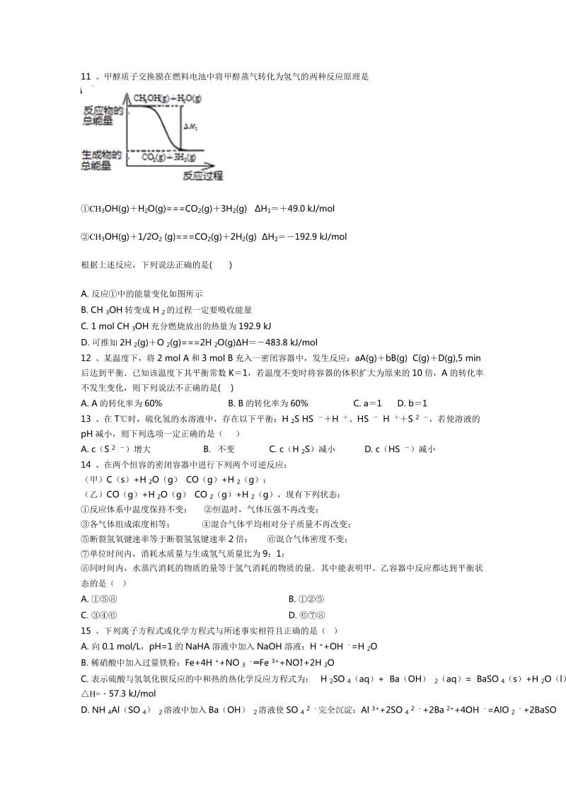 2019-2020年高二上学期期末质量检测试题 化学 含答案.doc_第3页