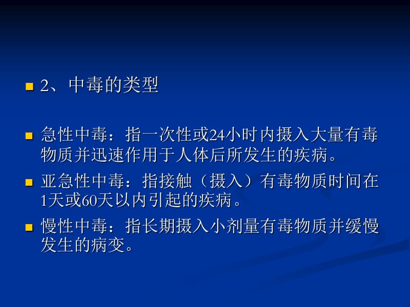 急性中毒的应急处置.ppt_第3页