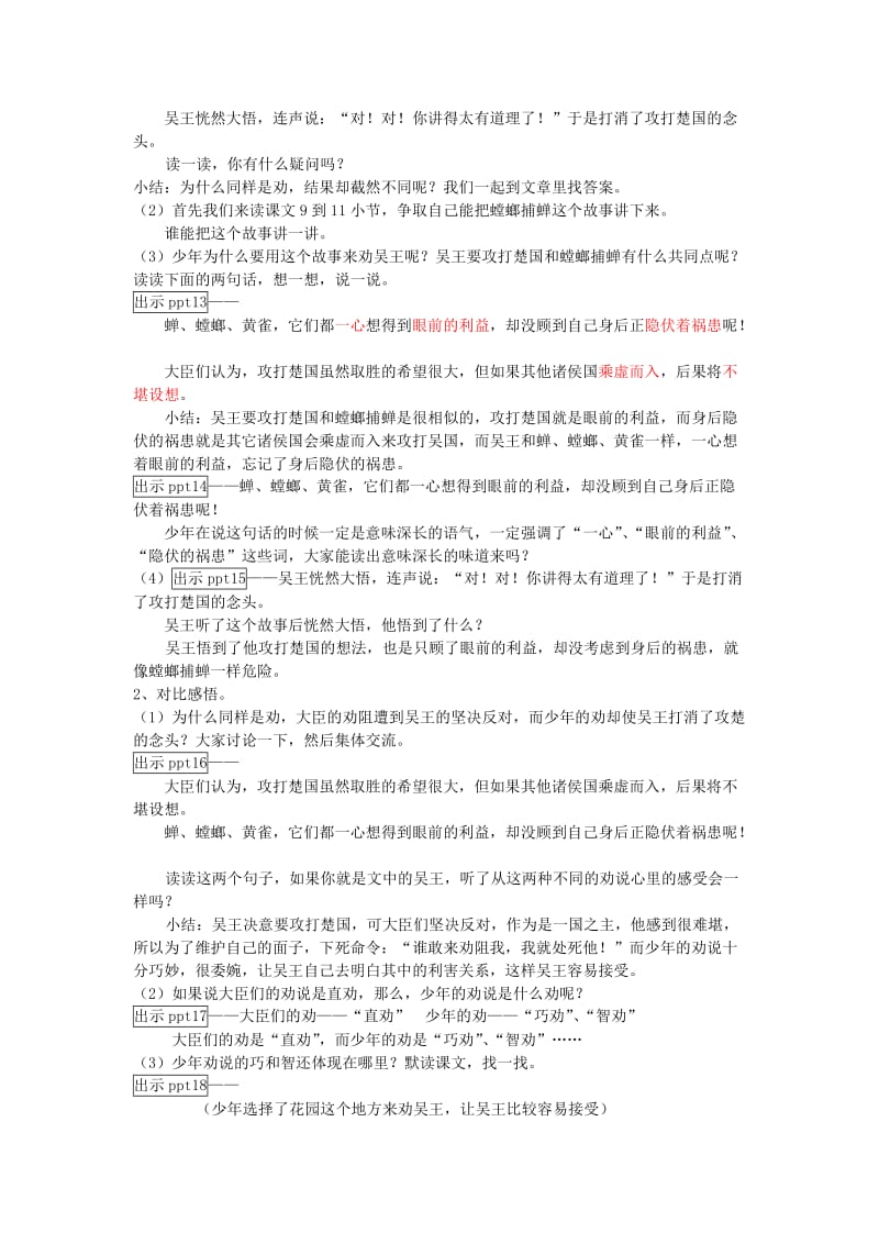 六年级语文下册 10 螳螂捕蝉教案 苏教版.doc_第2页