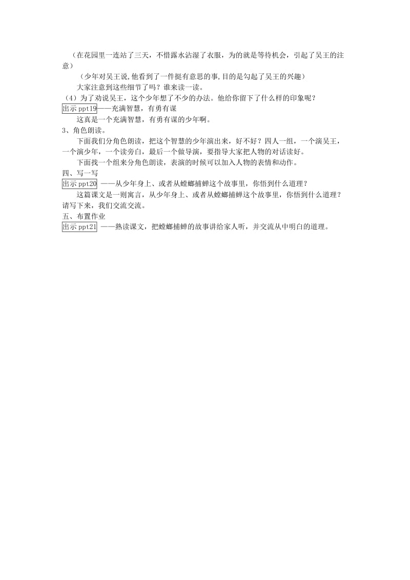 六年级语文下册 10 螳螂捕蝉教案 苏教版.doc_第3页