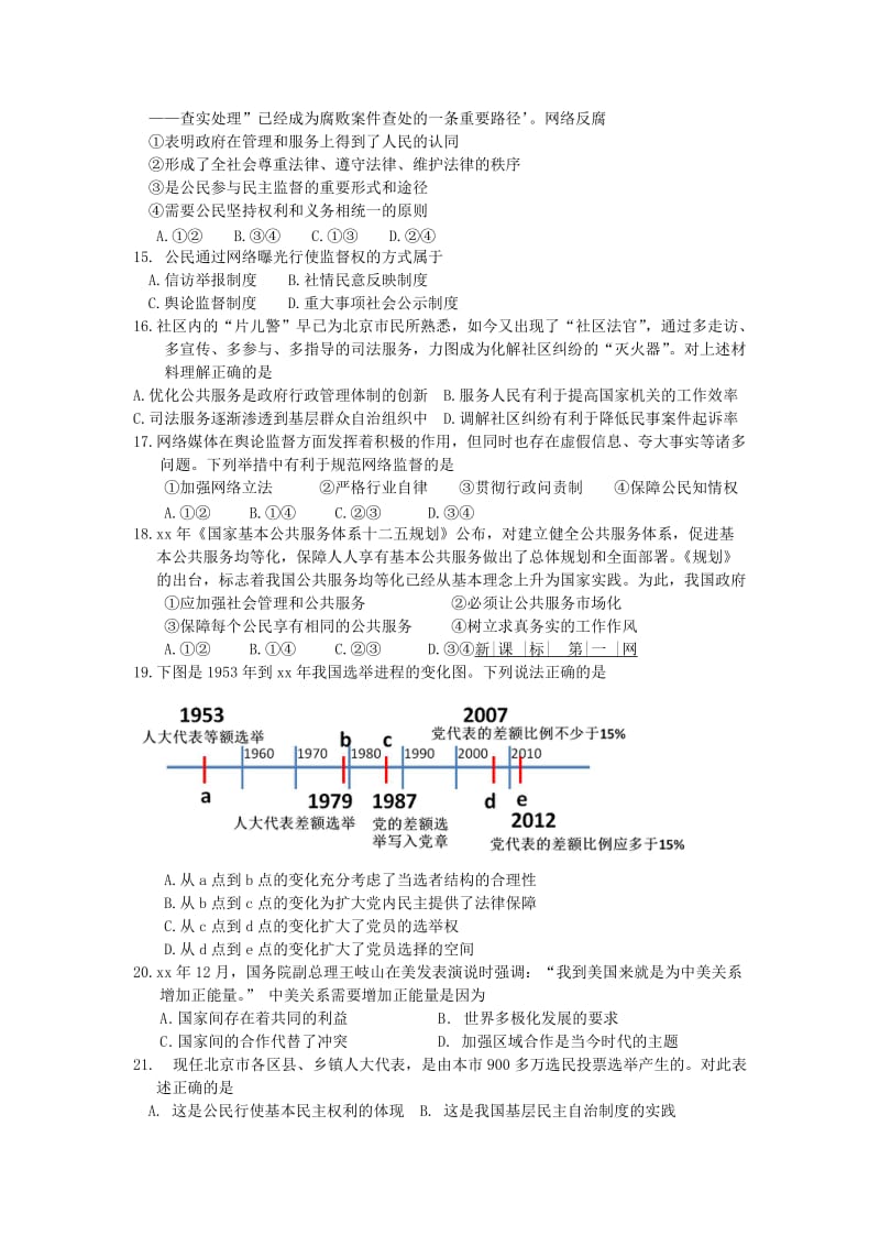 2019-2020年高三上学期第二次周测政治试题含答案.doc_第3页