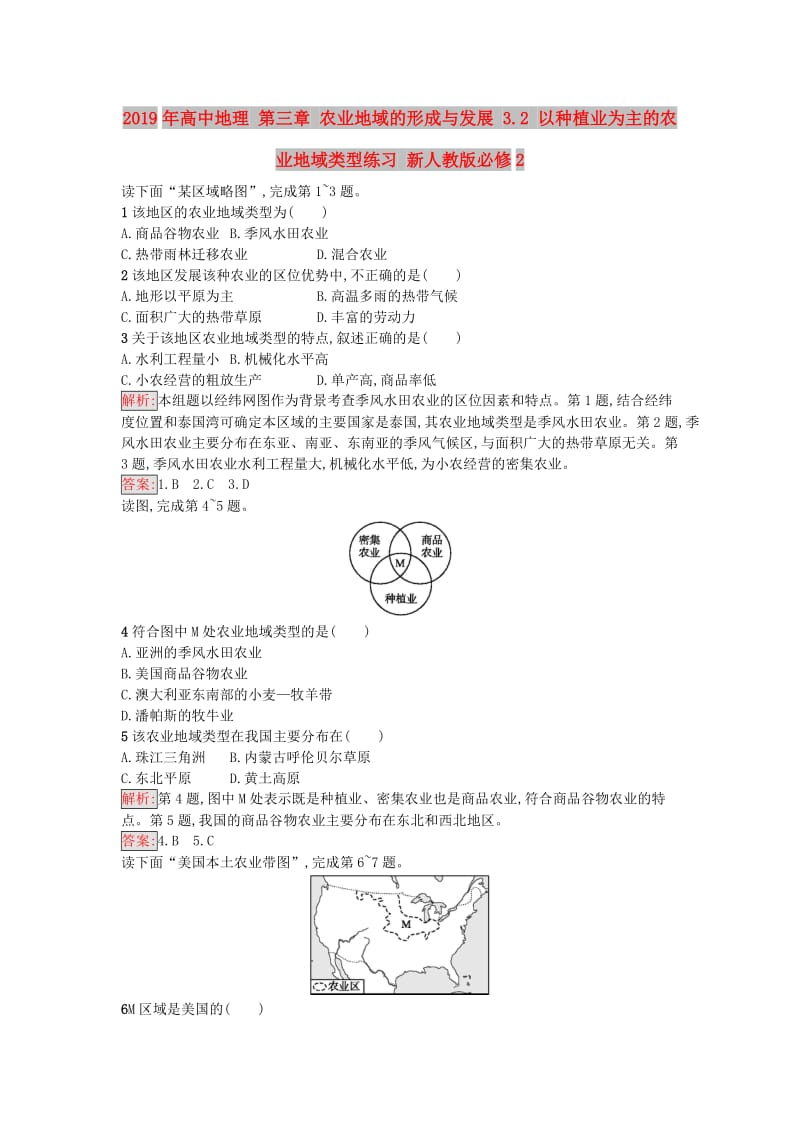 2019年高中地理 第三章 农业地域的形成与发展 3.2 以种植业为主的农业地域类型练习 新人教版必修2.doc_第1页