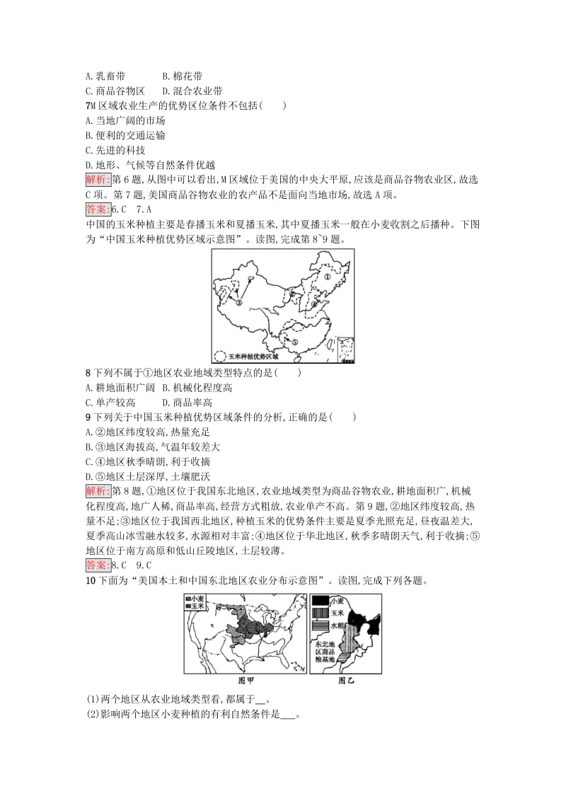 2019年高中地理 第三章 农业地域的形成与发展 3.2 以种植业为主的农业地域类型练习 新人教版必修2.doc_第2页