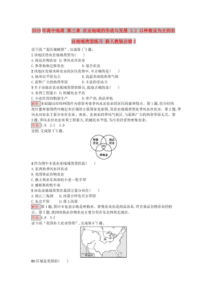 2019年高中地理 第三章 農(nóng)業(yè)地域的形成與發(fā)展 3.2 以種植業(yè)為主的農(nóng)業(yè)地域類型練習(xí) 新人教版必修2.doc