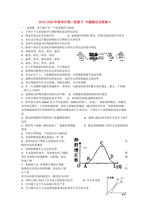 2019-2020年高考生物二輪復(fù)習(xí) 專題測(cè)試及答案6.doc