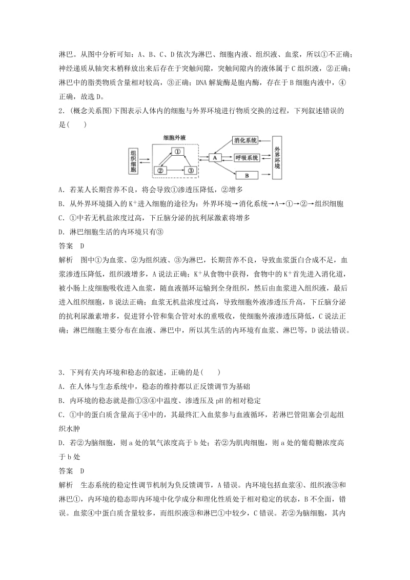 2019-2020年高考生物 考前三个月 知识专题突破练8 人体的稳态及免疫.doc_第3页