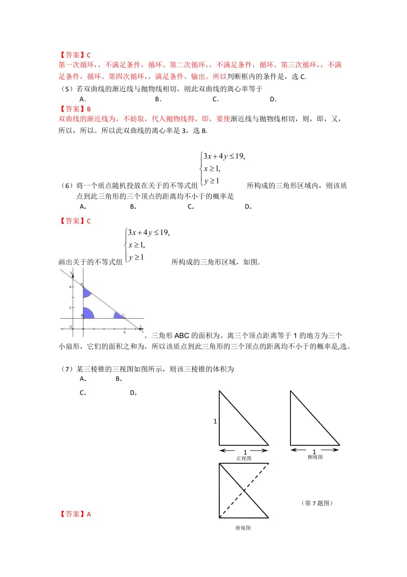 2019-2020年高三第二次综合练习文科数学含解析.doc_第2页