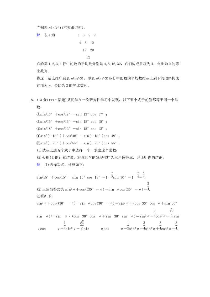 2019-2020年高考数学 第十二篇 第1讲 合情推理与演绎推理限时训练 新人教A版.doc_第3页