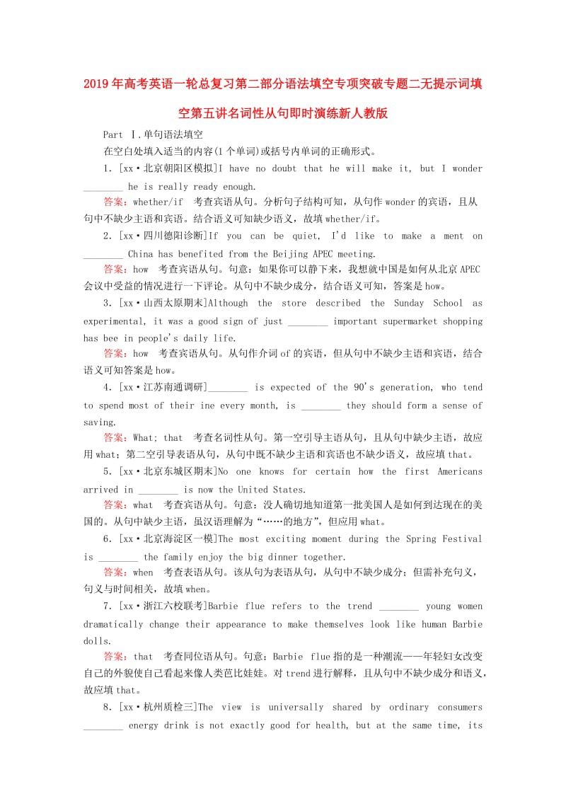 2019年高考英语一轮总复习第二部分语法填空专项突破专题二无提示词填空第五讲名词性从句即时演练新人教版.doc_第1页