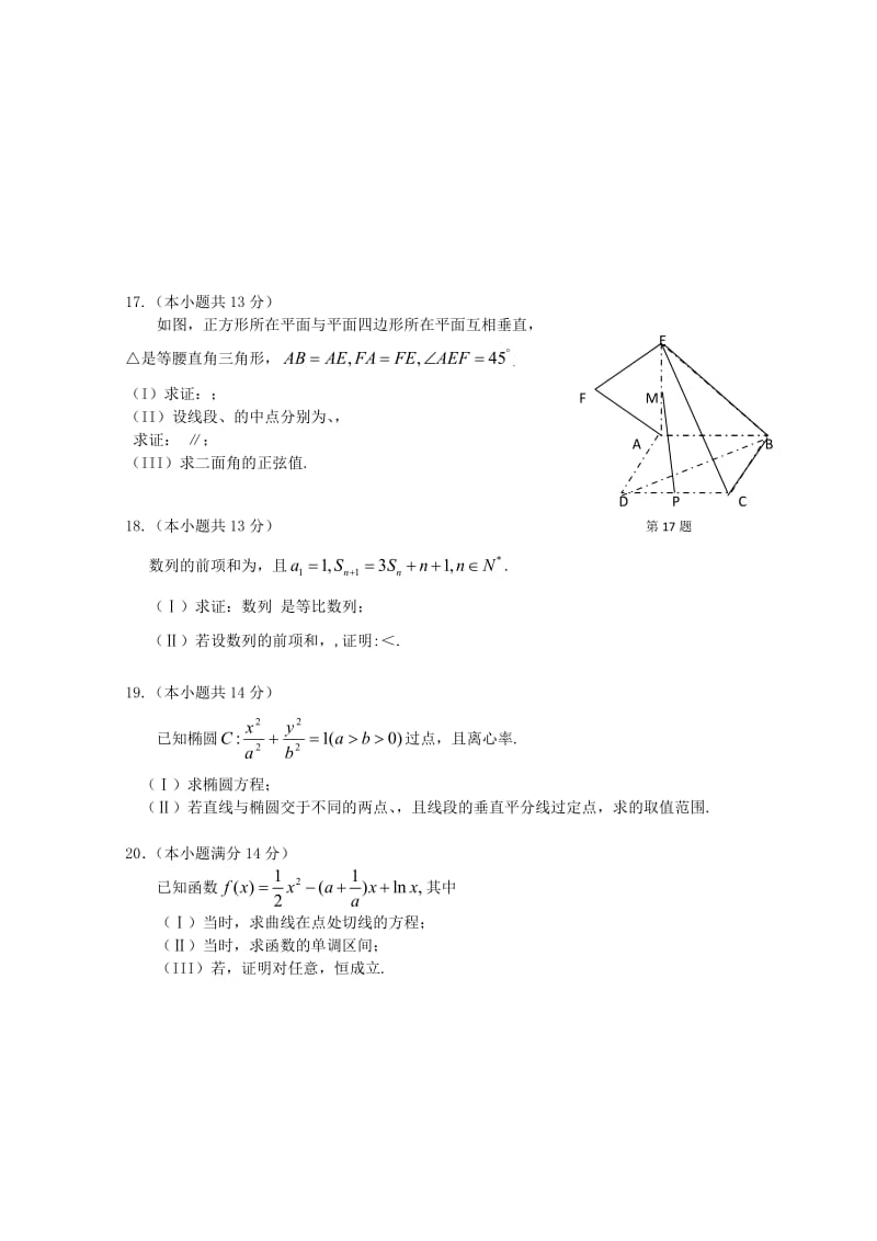 2019-2020年高三“五校”联考数学（文）试题 含答案.doc_第3页