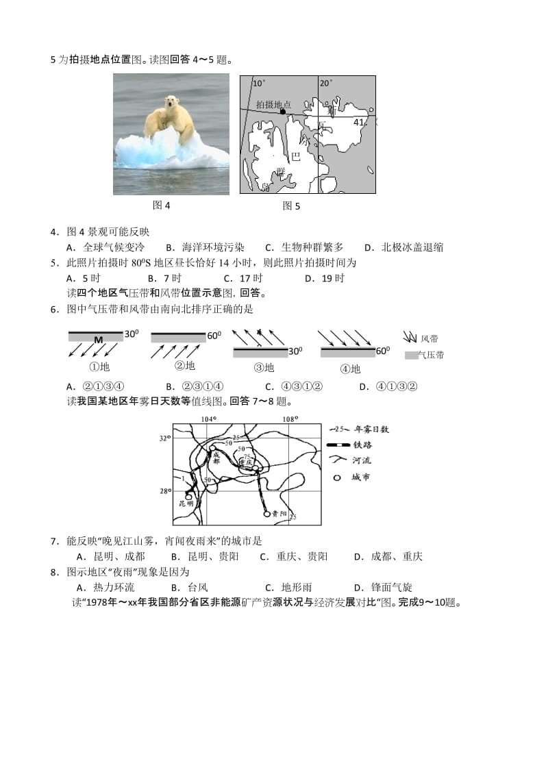 2019年高三上学期期中 文综试题.doc_第2页