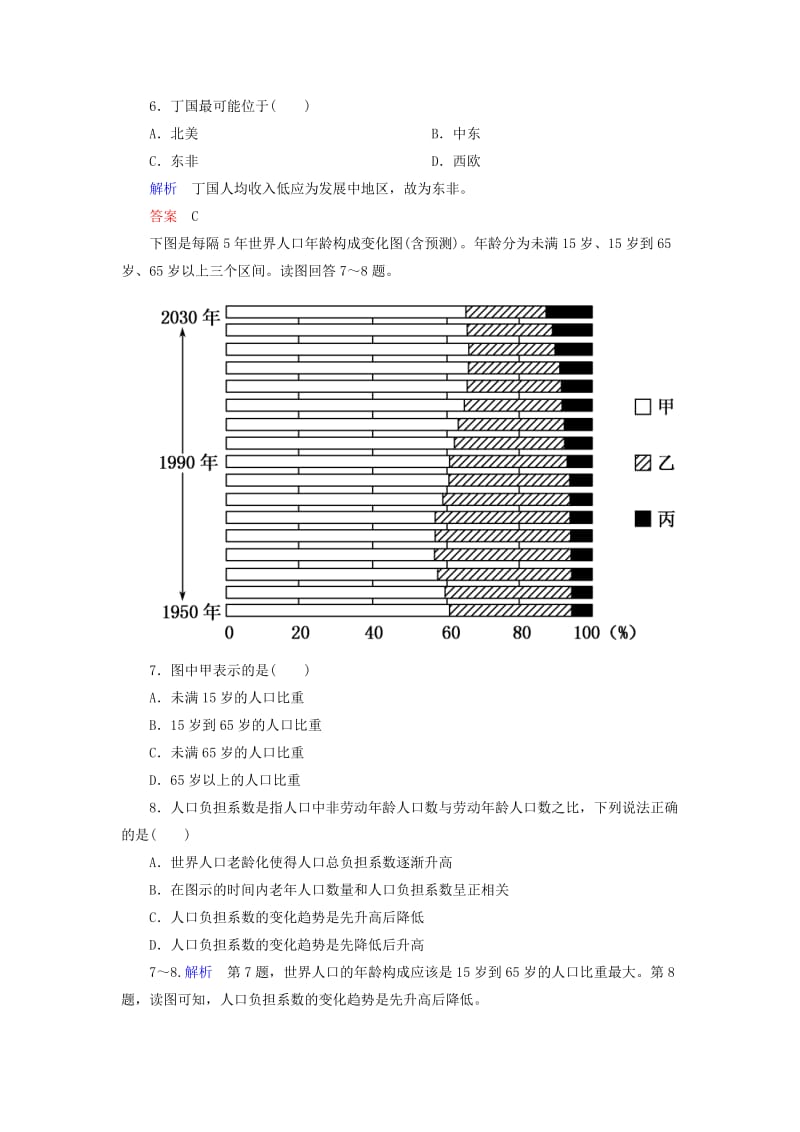 2019年高中地理 第一章 人口与环境单元检测 湘教版必修2.doc_第3页