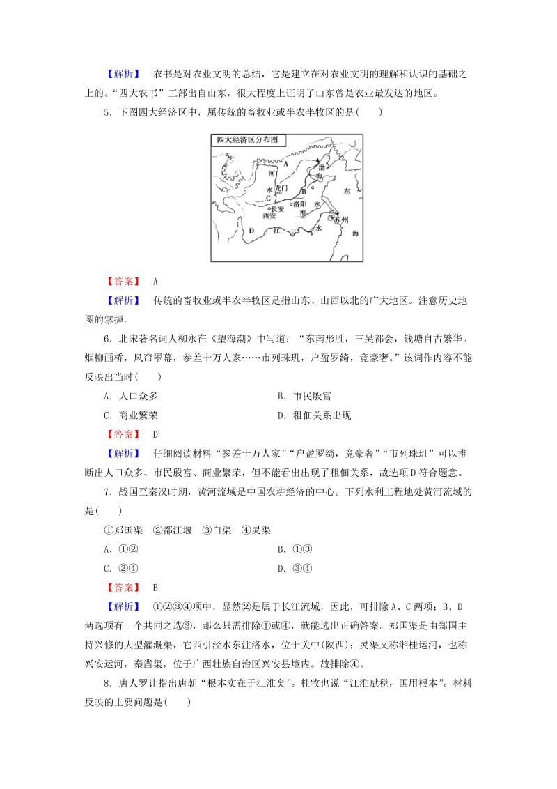 2019年高中历史 第3课区域经济和重心的南移同步检测 岳麓版必修2.doc_第2页