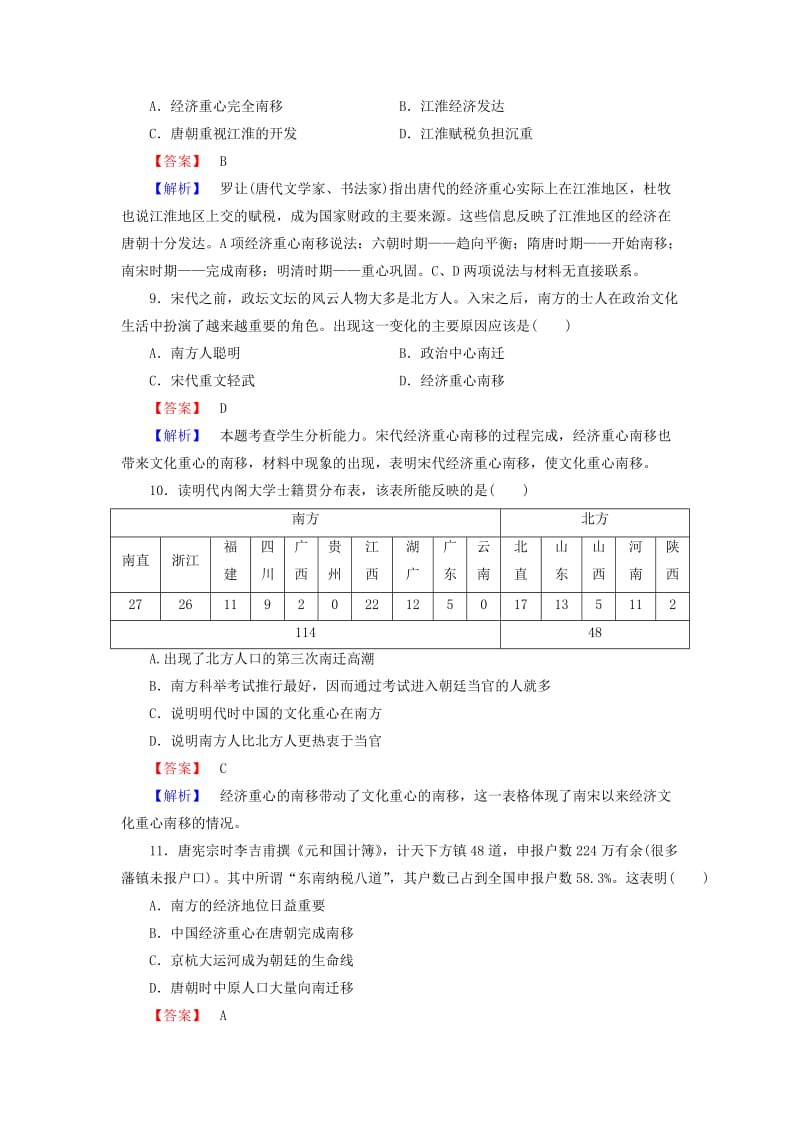 2019年高中历史 第3课区域经济和重心的南移同步检测 岳麓版必修2.doc_第3页