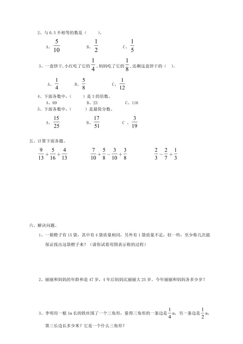 五年级数学上册 7.数学广角单元测试题 新人教版.doc_第2页