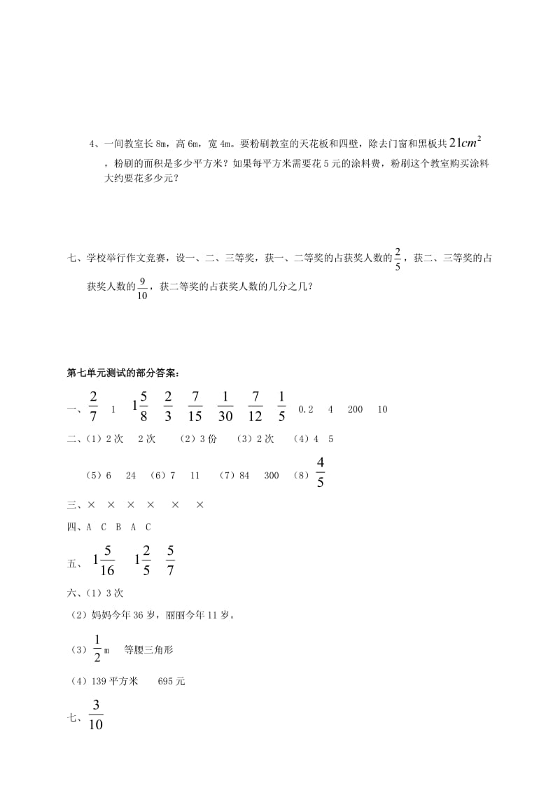 五年级数学上册 7.数学广角单元测试题 新人教版.doc_第3页