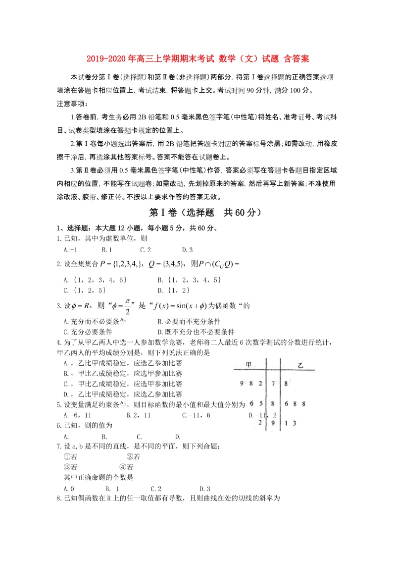 2019-2020年高三上学期期末考试 数学（文）试题 含答案.doc_第1页