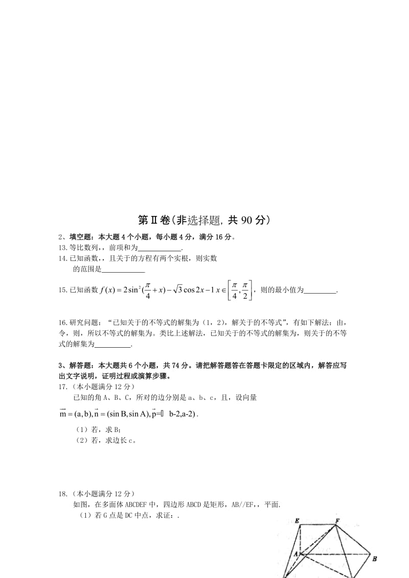 2019-2020年高三上学期期末考试 数学（文）试题 含答案.doc_第3页
