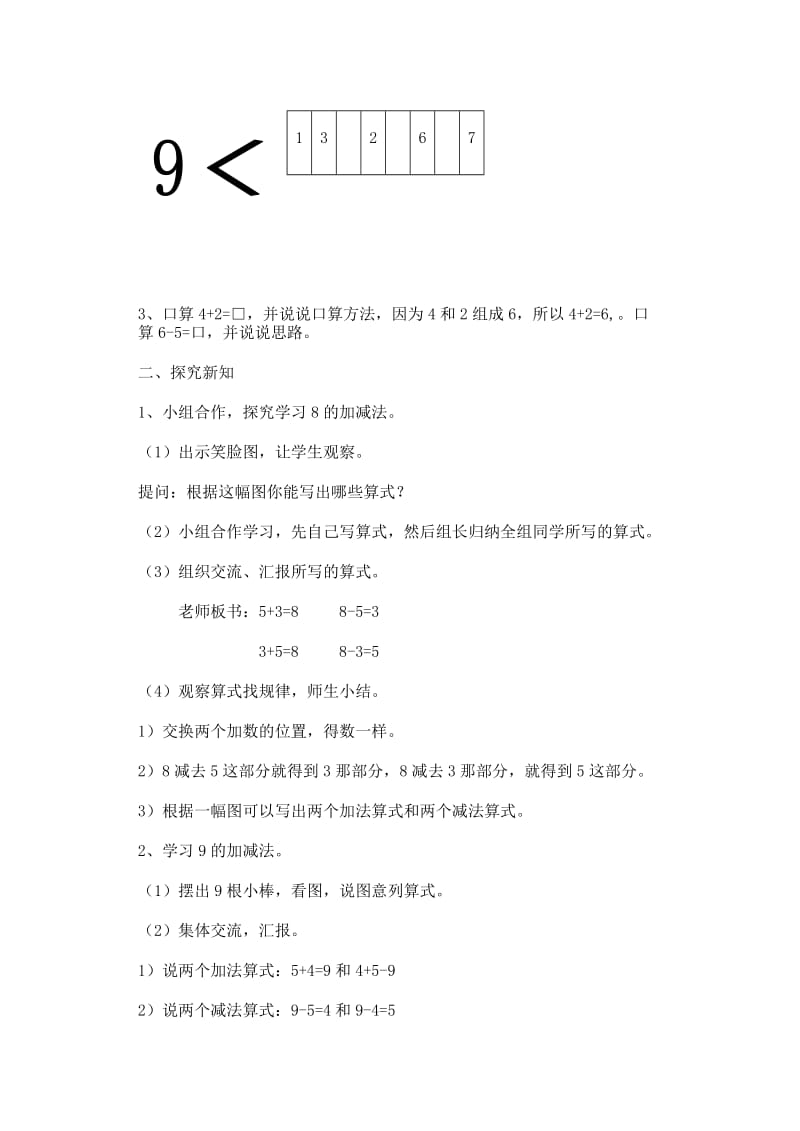 一年级数学上册 第5单元 6-10的认识和加减法 8和9的加减法教案2 新人教版.doc_第2页