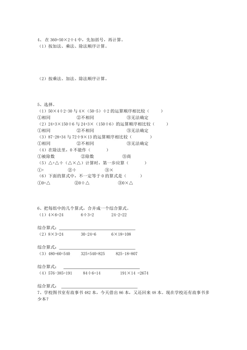 2019春四年级数学下册 四则混合运算练习题 新人教版.doc_第2页