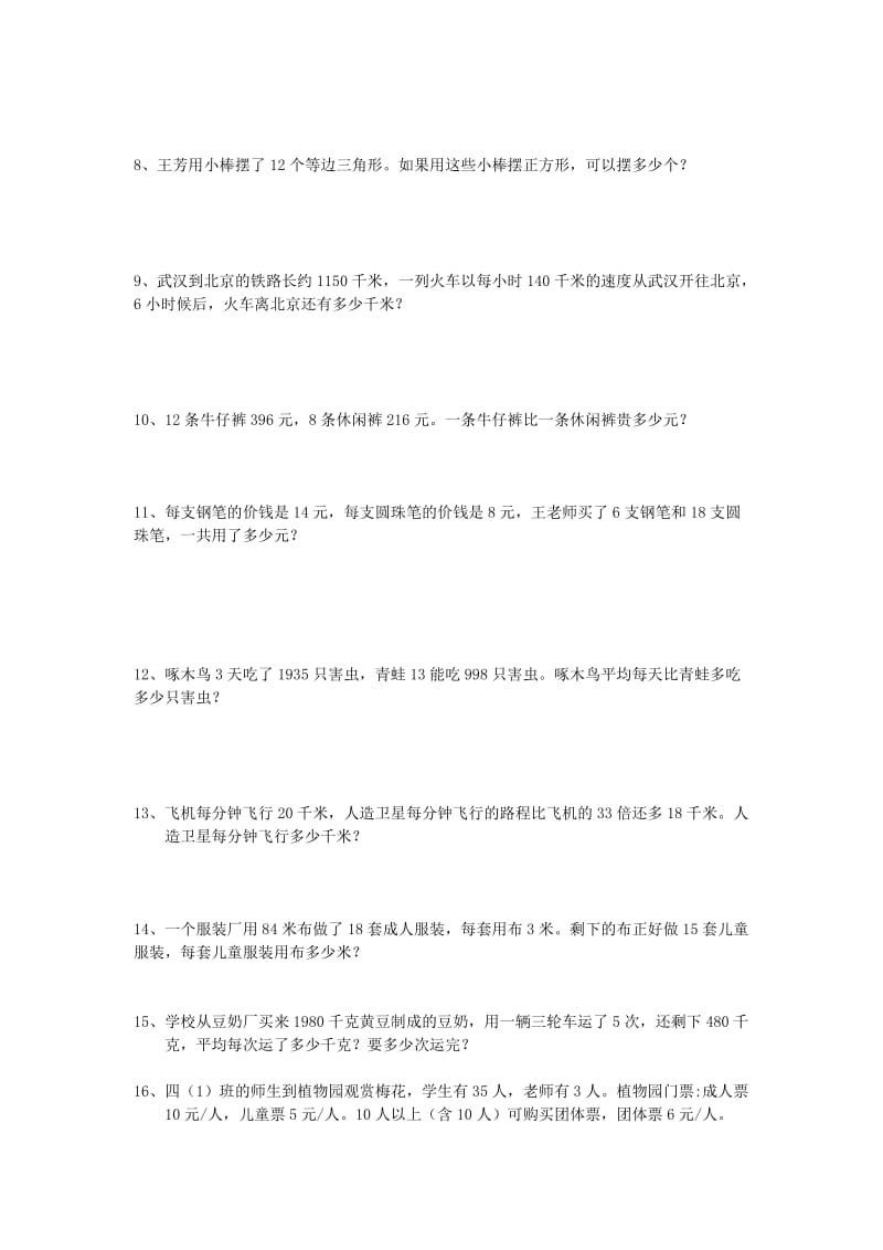 2019春四年级数学下册 四则混合运算练习题 新人教版.doc_第3页