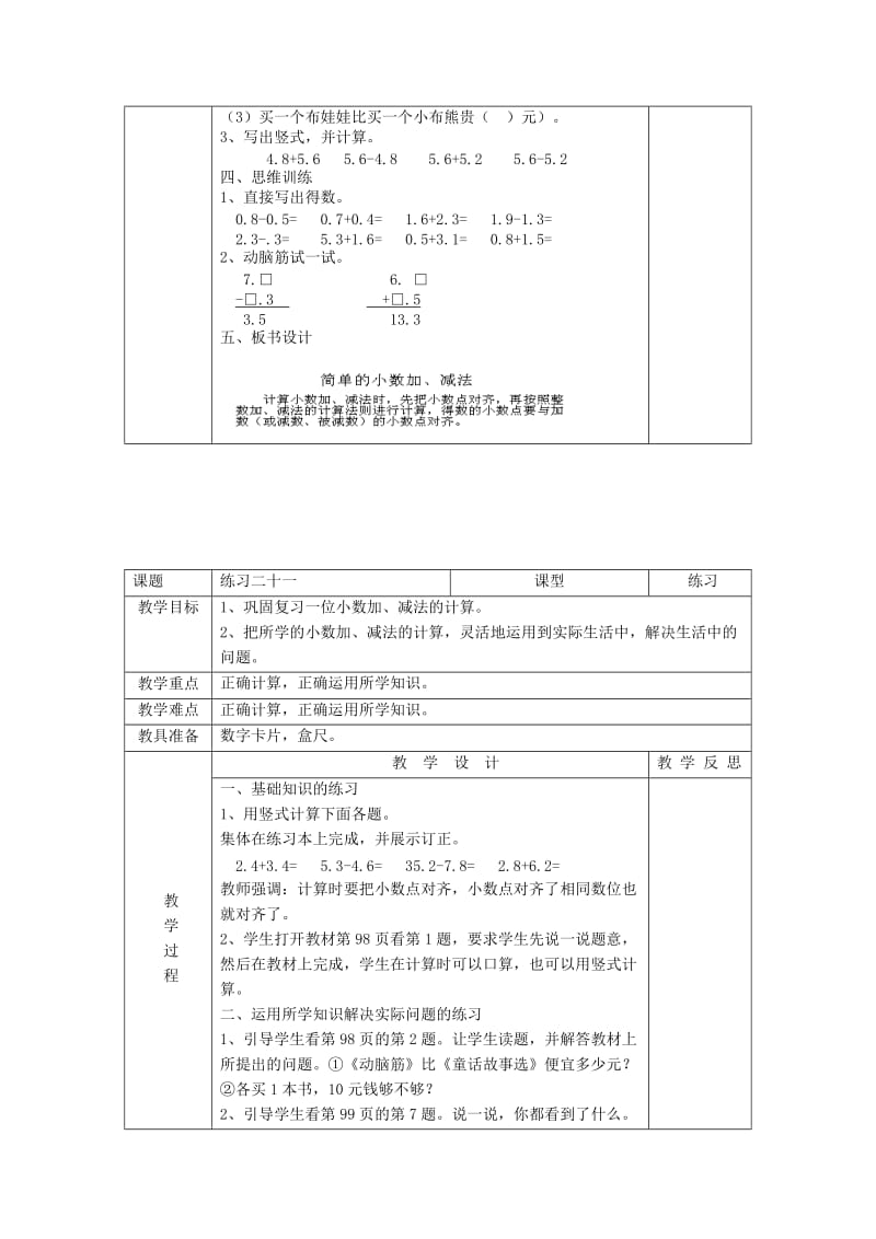 2019春三年级数学下册 7.2《简单的小数加、减法》教案2 （新版）新人教版.doc_第3页