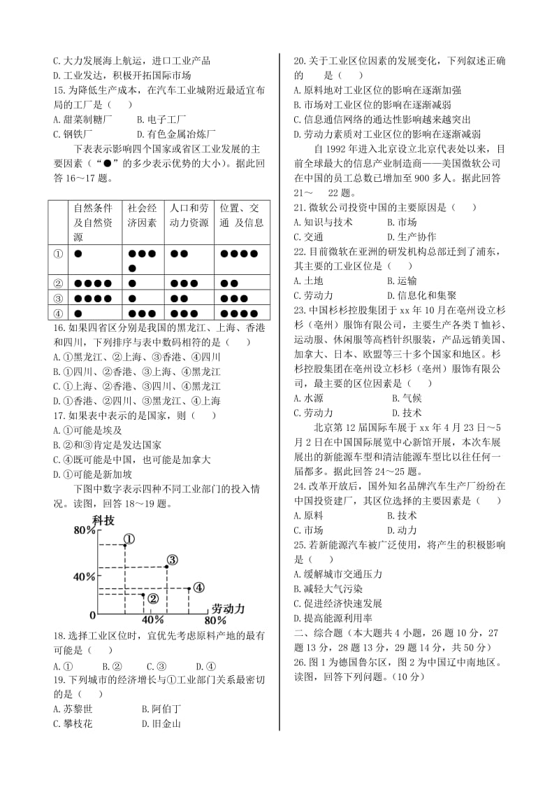 2019-2020年高中地理 第四章 工业地域的形成与发展 本章练测 新人教版必修2.doc_第3页