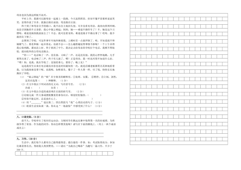 四年级语文下学期期中测试卷（5） 苏教版.doc_第2页