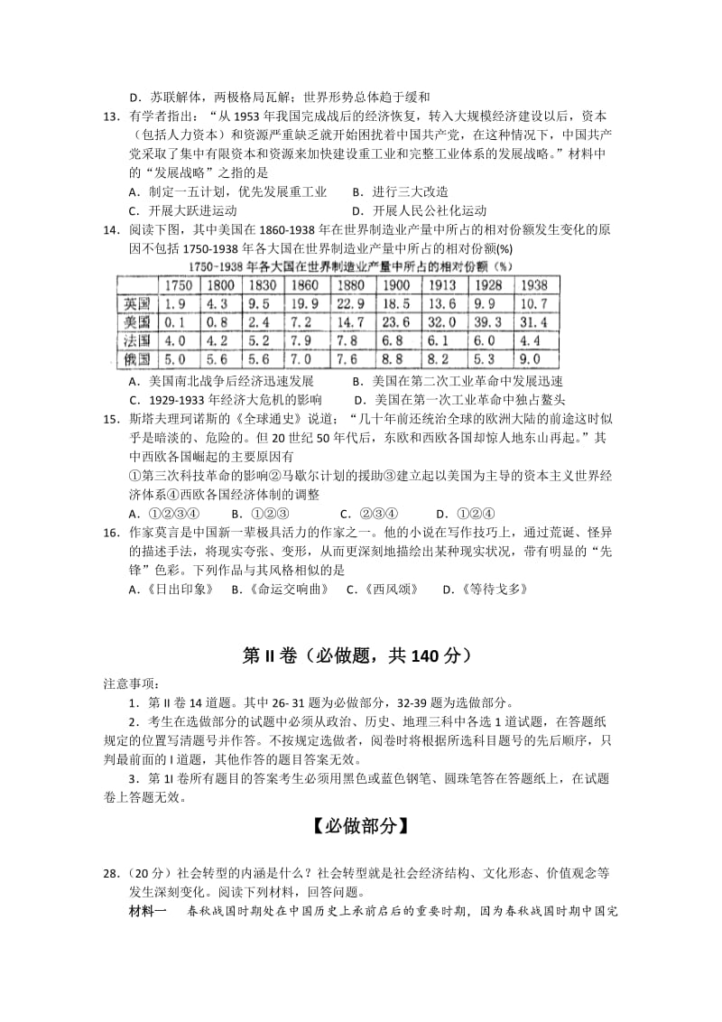 2019-2020年高三押题卷 文综历史 含答案.doc_第2页