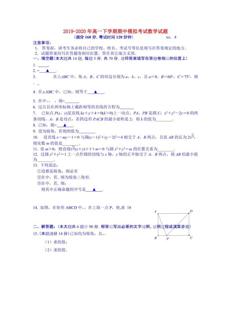 2019-2020年高一下学期期中模拟考试数学试题.doc_第1页