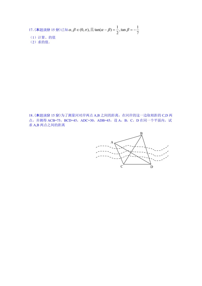 2019-2020年高一下学期期中模拟考试数学试题.doc_第3页