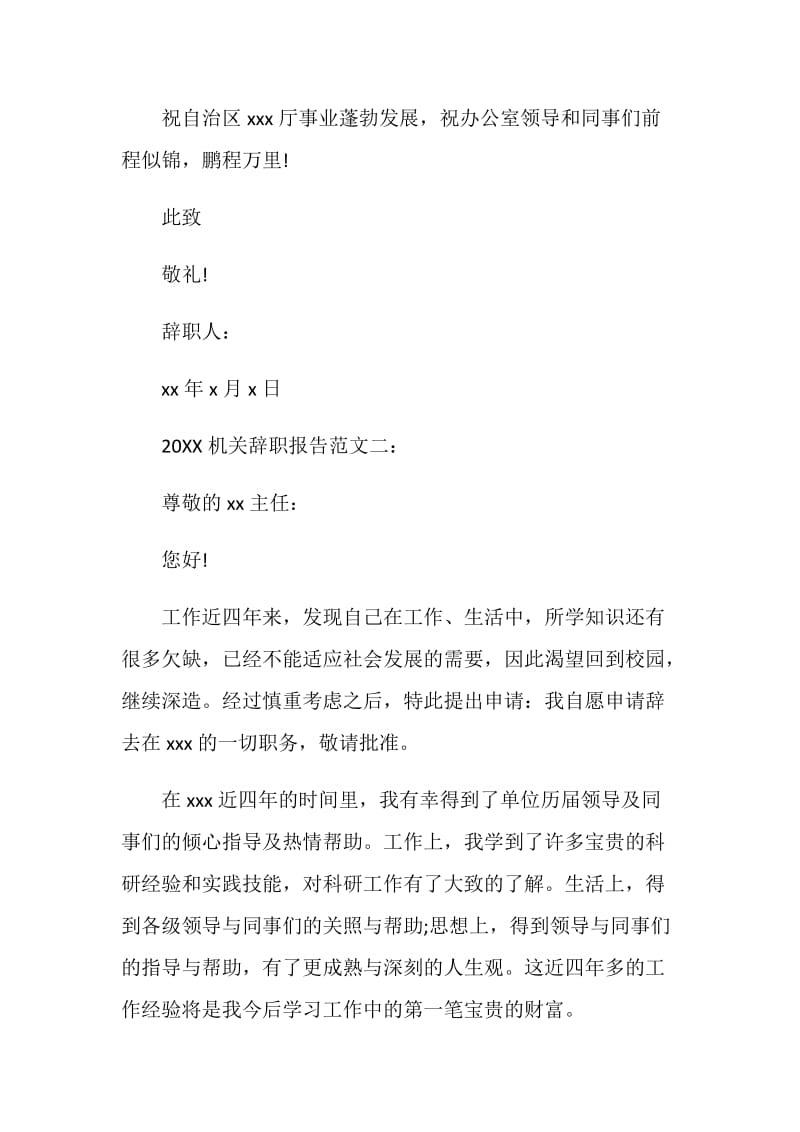 20XX机关辞职报告范文.doc_第2页