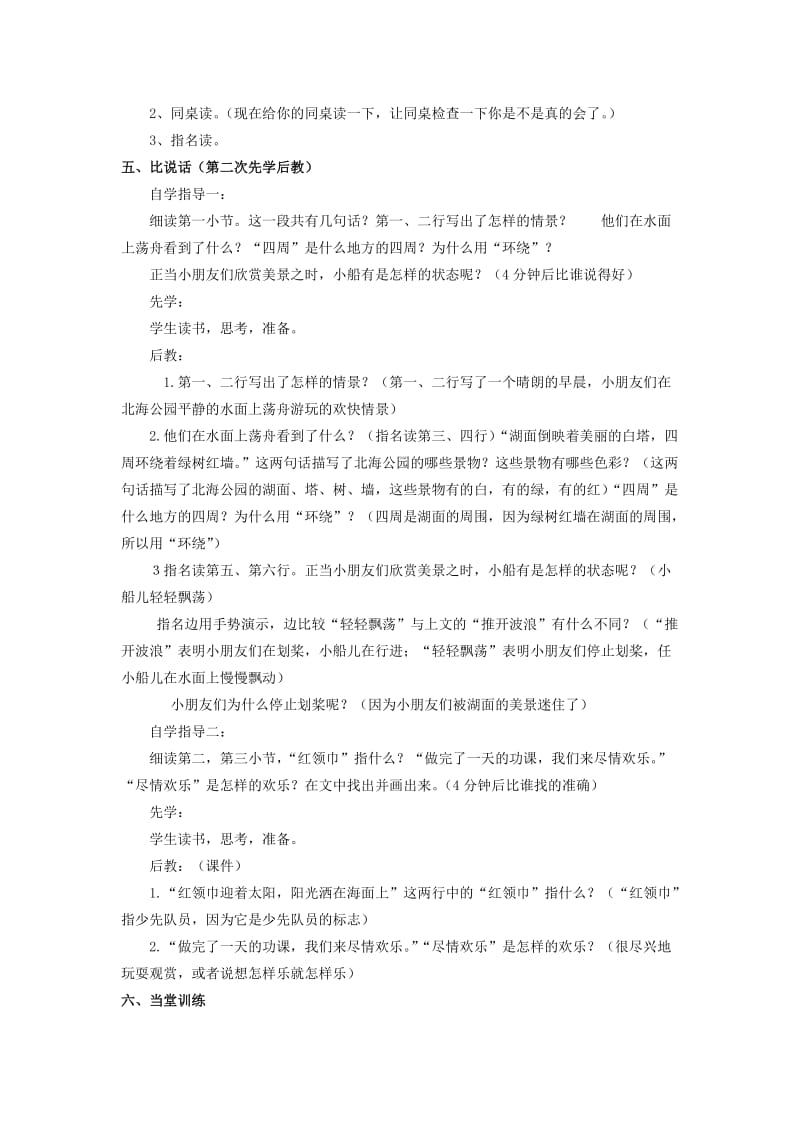 2019春一年级语文下册 阅读二《让我们荡起双浆》教案2 教科版.doc_第2页