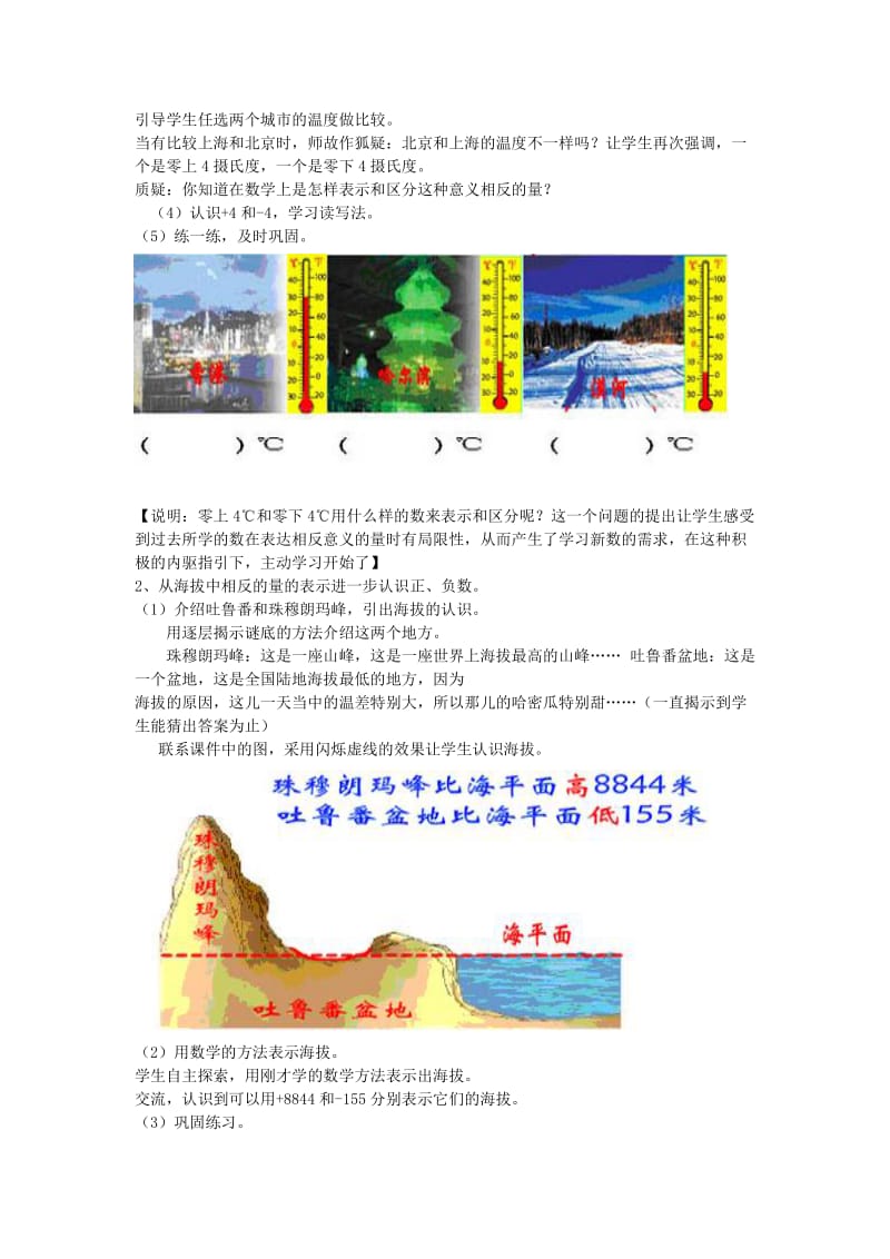 五年级数学上册 一 认识负数教案1 苏教版.doc_第2页