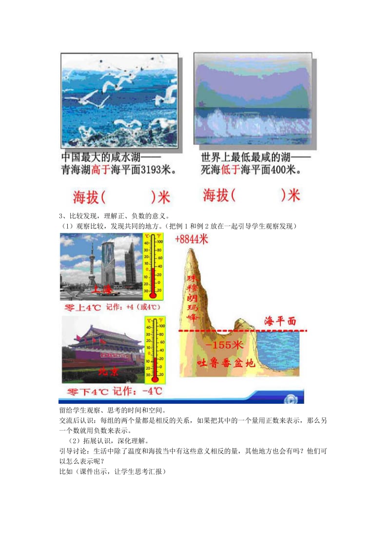 五年级数学上册 一 认识负数教案1 苏教版.doc_第3页