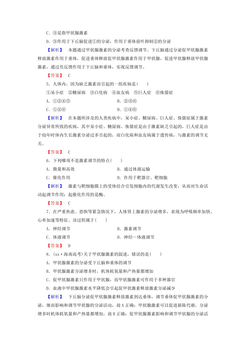 2019年高中生物 第1单元 第3章 第4节 体液调节在维持稳态中的作用课后知能检测 中图版必修3.doc_第2页