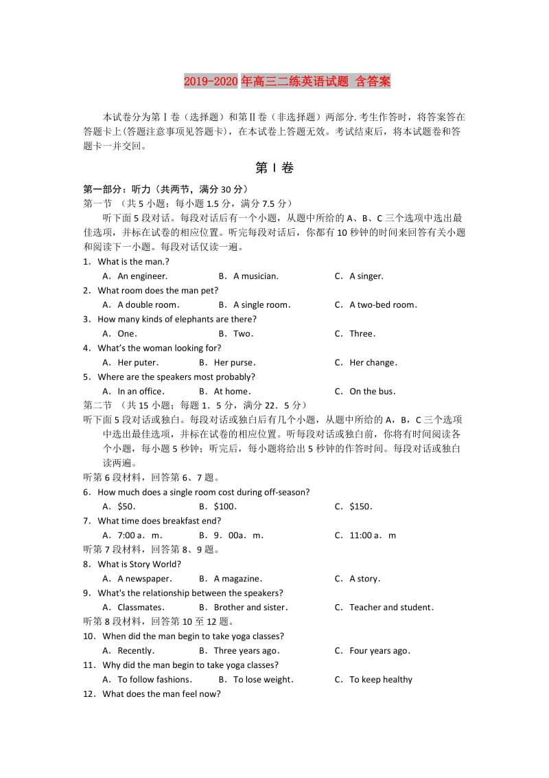 2019-2020年高三二练英语试题 含答案.doc_第1页