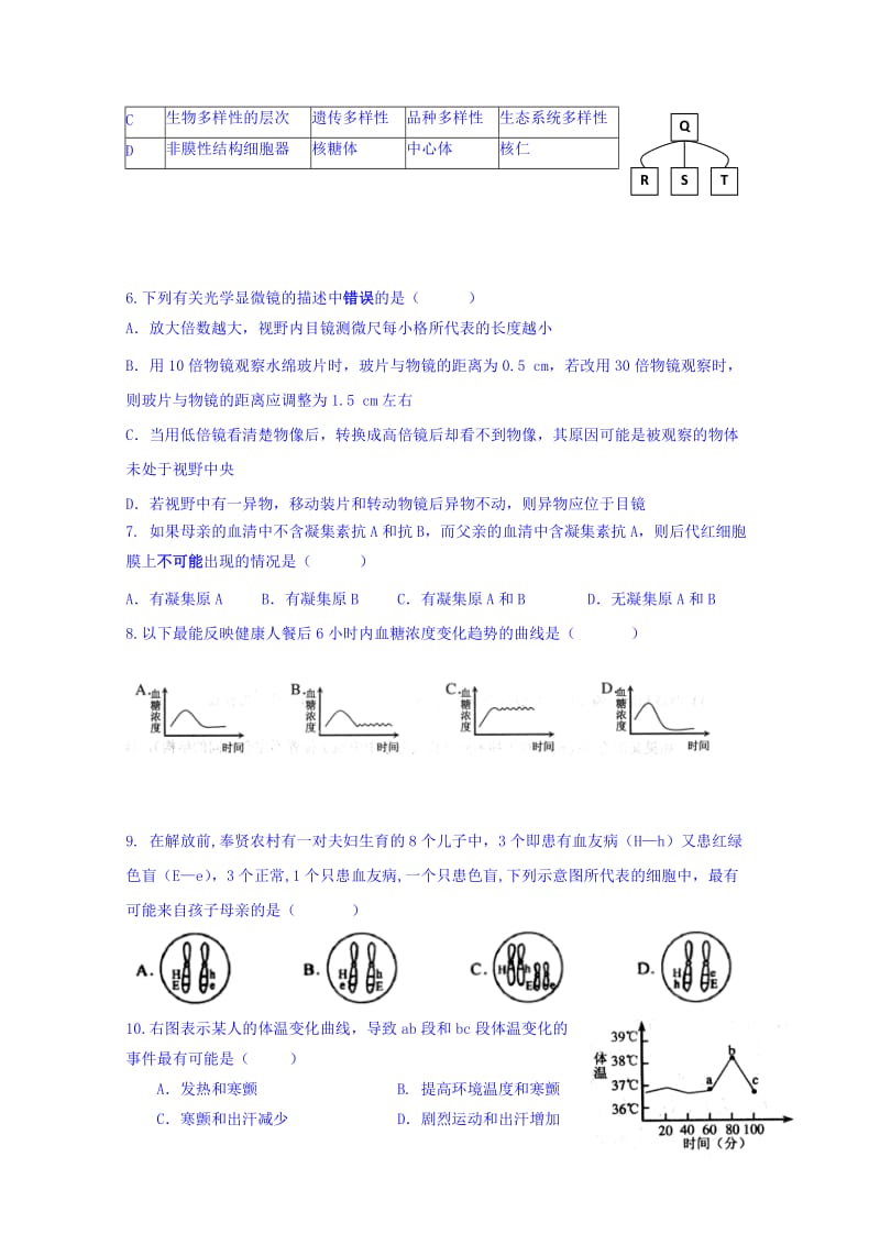 2019-2020年高三上学期期末等级调研考试（一模）生命科学试题 含答案.doc_第2页