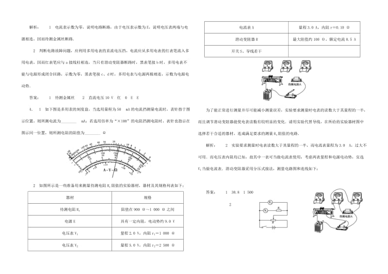 2019-2020年高考物理 电学实验复习题1（含解析）.doc_第2页