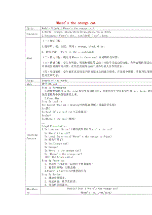 一年級英語下冊 Module 3 unit 1 Where.doc