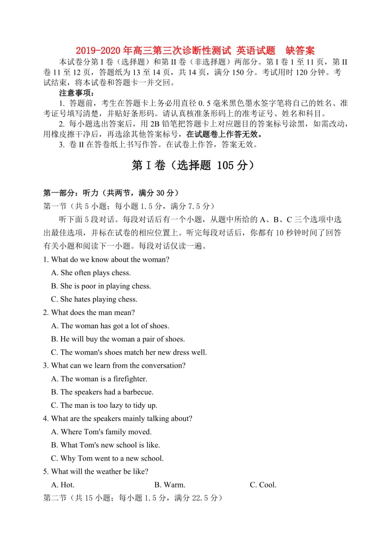 2019-2020年高三第三次诊断性测试 英语试题 缺答案.doc_第1页