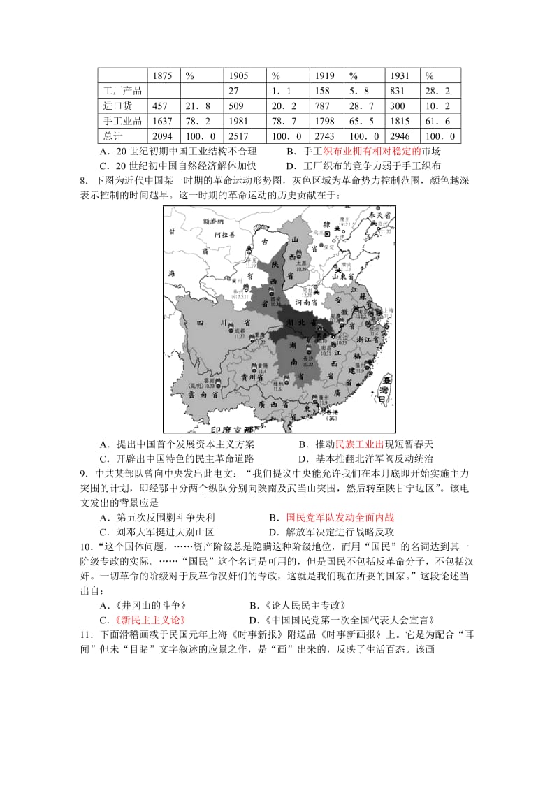 2019-2020年高三年级高考仿真测试历史试卷 Word版含答案.doc_第2页