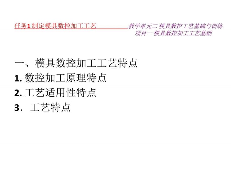 模具数控加工技术单元二.ppt_第3页